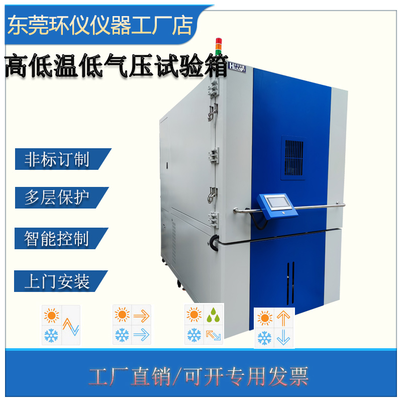 高海拔測(cè)試試驗(yàn)箱的電池試驗(yàn)(圖1)