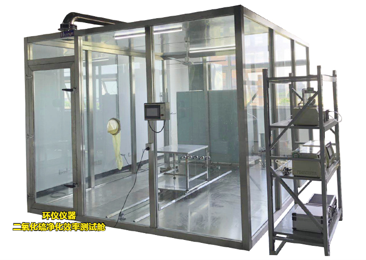二氧化硫凈化效率測試艙(圖3) 二氧化硫凈化效率測試艙(圖3)