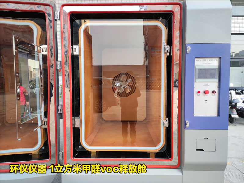 1立方米甲醛voc釋放艙測試內墻涂料中VOC釋放濃度(圖1)