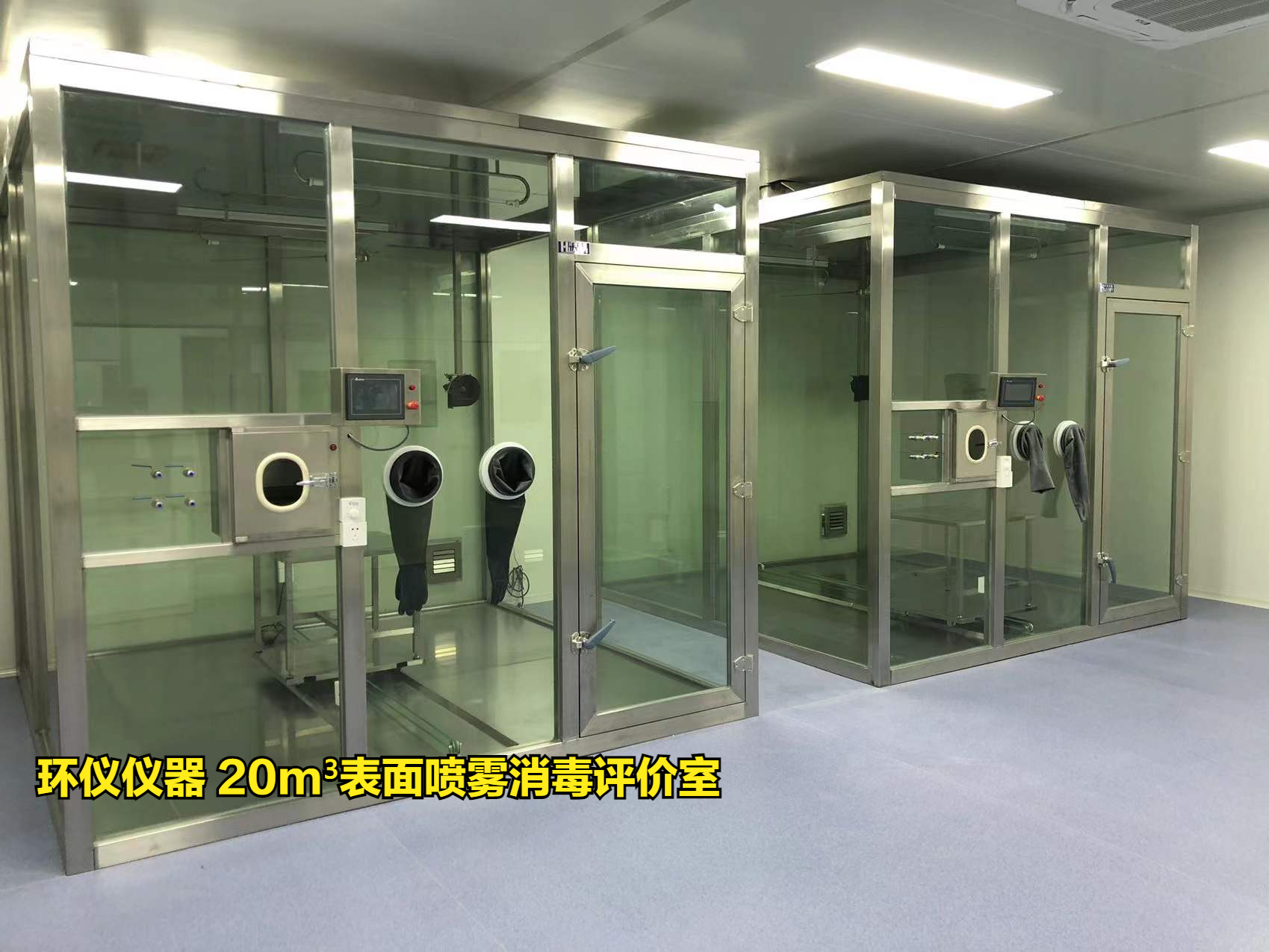 表面噴霧消毒評價室試驗方法解讀(圖1)