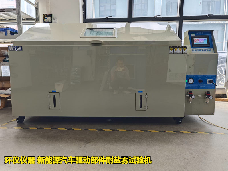 新能源汽車驅動部件耐鹽霧試驗機的實驗過程(圖1)