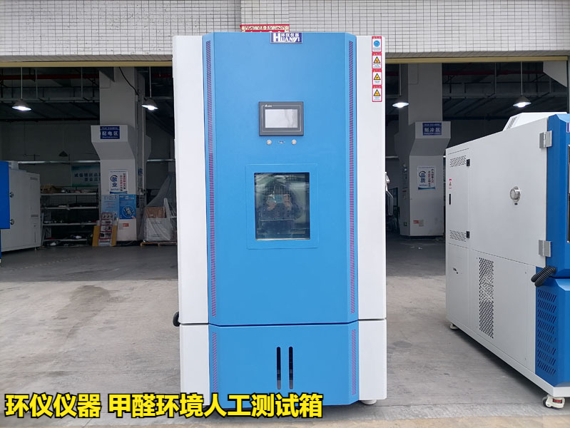 甲醛環(huán)境人工測(cè)試箱的實(shí)驗(yàn)步驟(圖1)