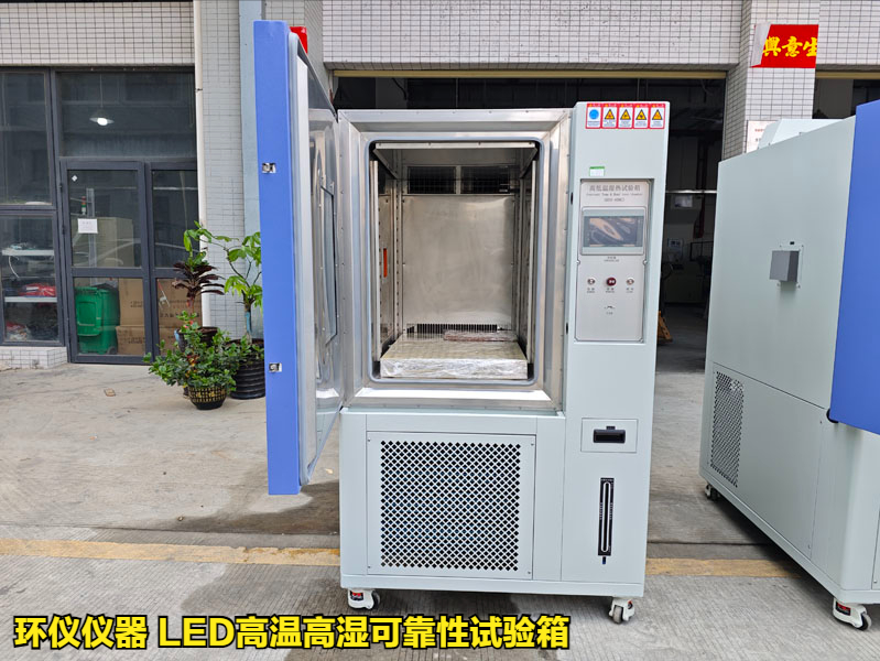 LED高溫高濕可靠性試驗箱(圖1)