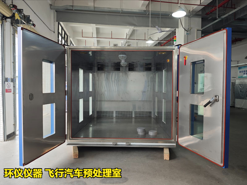 飛行汽車預處理室的處理要求(圖1)