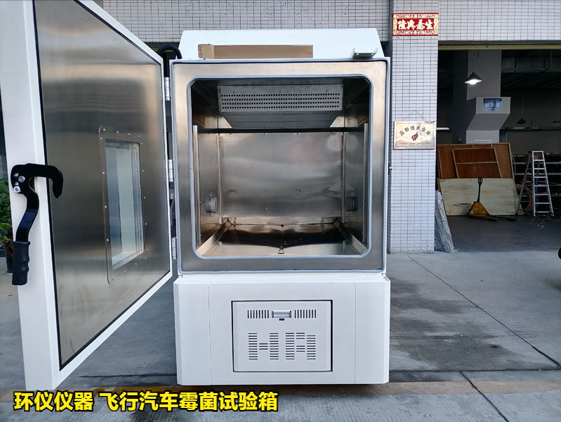 飛行汽車霉菌試驗箱(圖3)