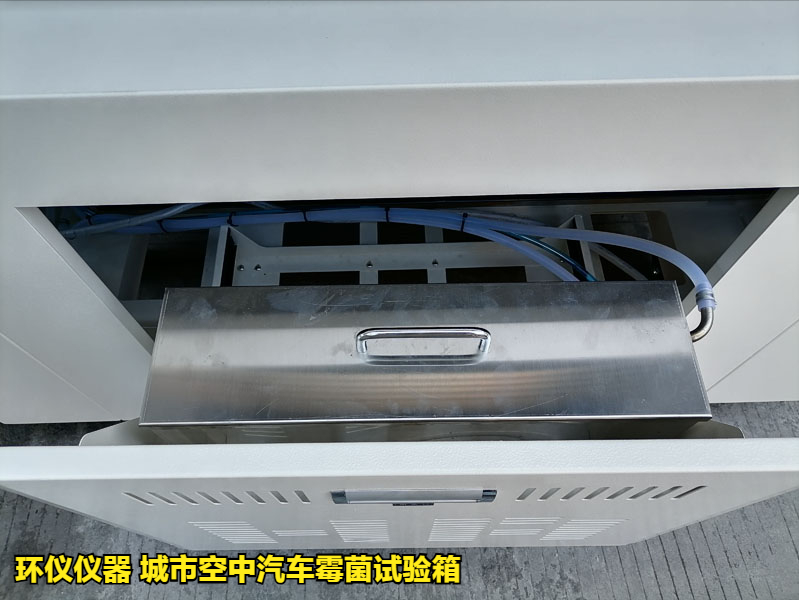 城市空中汽車霉菌試驗(yàn)箱的試驗(yàn)方法(圖4)