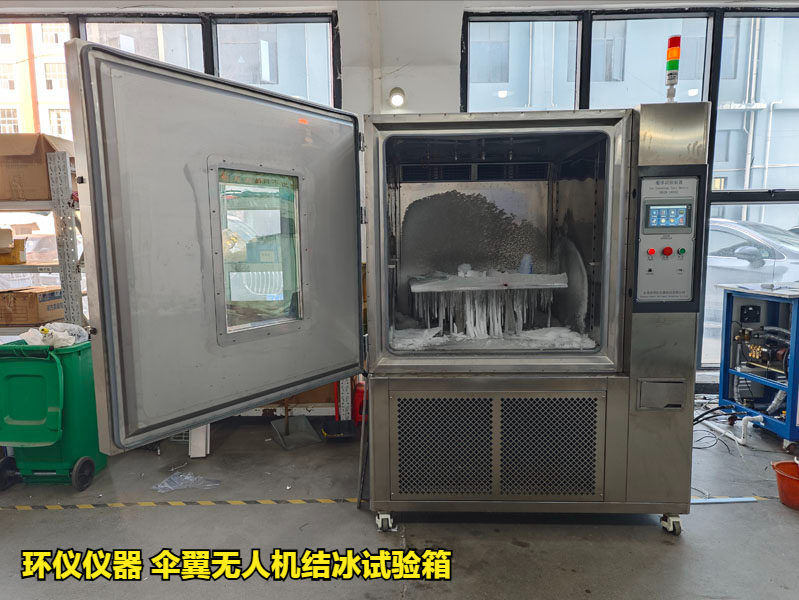 傘翼無人機結冰試驗箱(圖1)