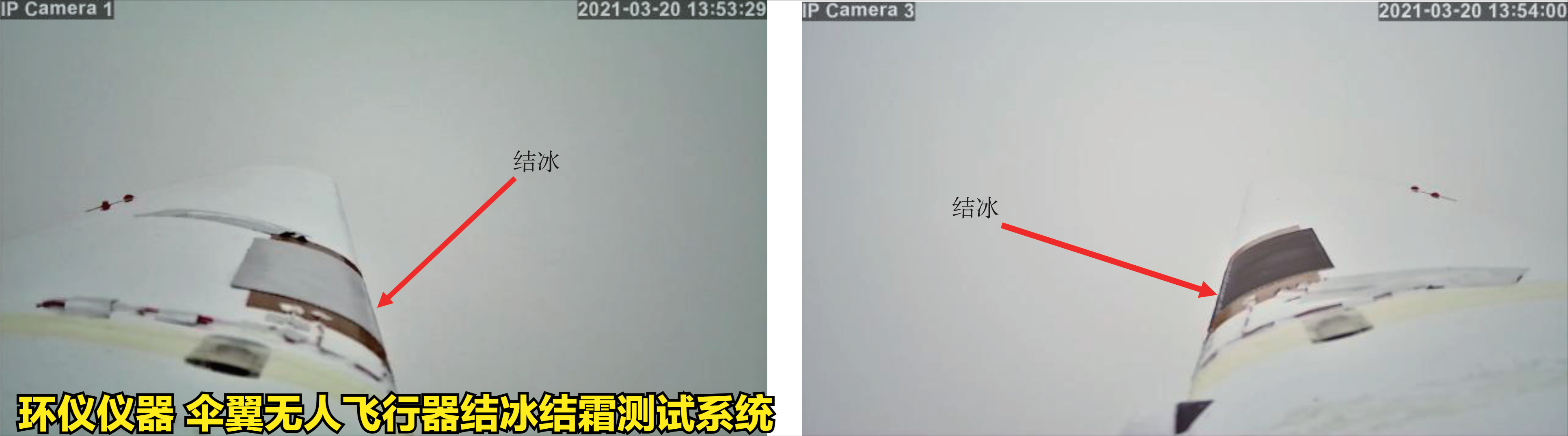 傘翼無(wú)人飛行器結(jié)冰結(jié)霜測(cè)試系統(tǒng)的試驗(yàn)方法(圖2)