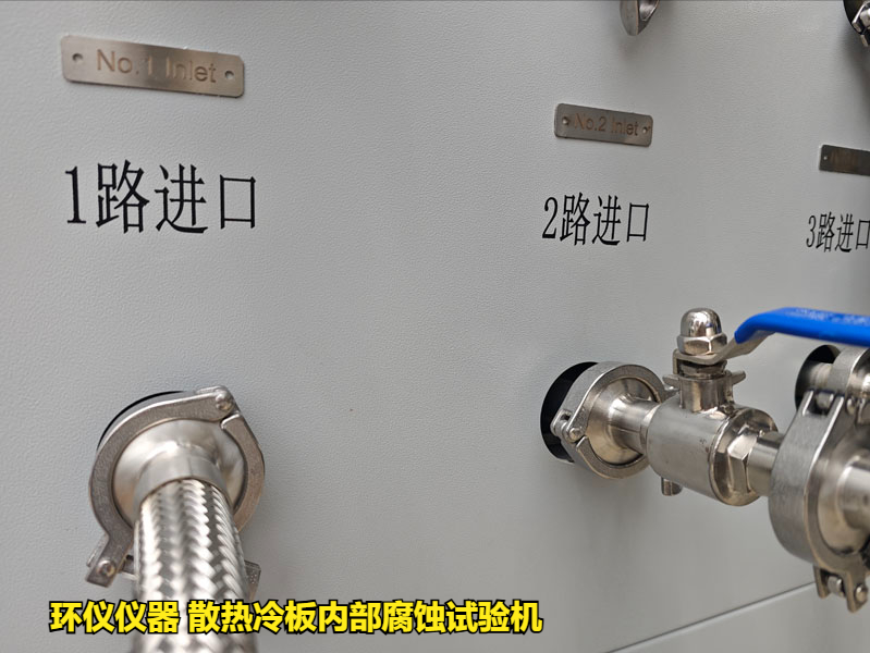 散熱冷板內部腐蝕試驗機的試驗程序(圖3)