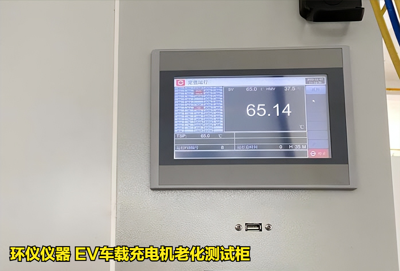 EV車載充電機老化測試柜的試驗過程(圖2)