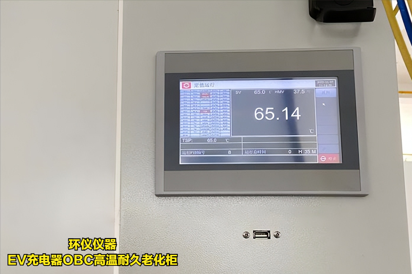 EV充電器OBC高溫耐久老化柜(圖3)