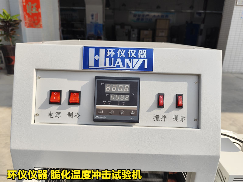 脆化溫度沖擊試驗機的技術方案(圖4)