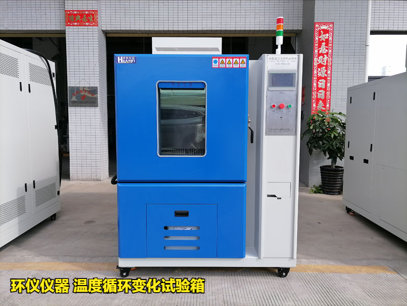 溫度循環變化試驗箱在集成電路中的試驗研究(圖1)