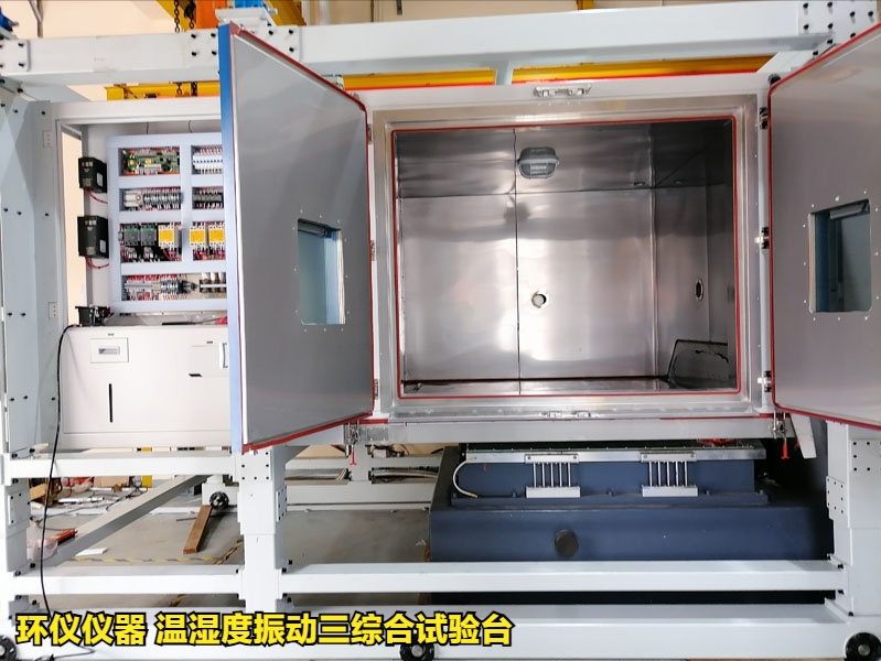 溫濕度振動(dòng)三綜合試驗(yàn)臺(tái)的實(shí)際應(yīng)用(圖1)